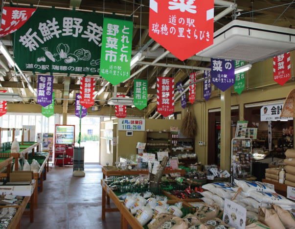 道の駅瑞穂の里・さらびき